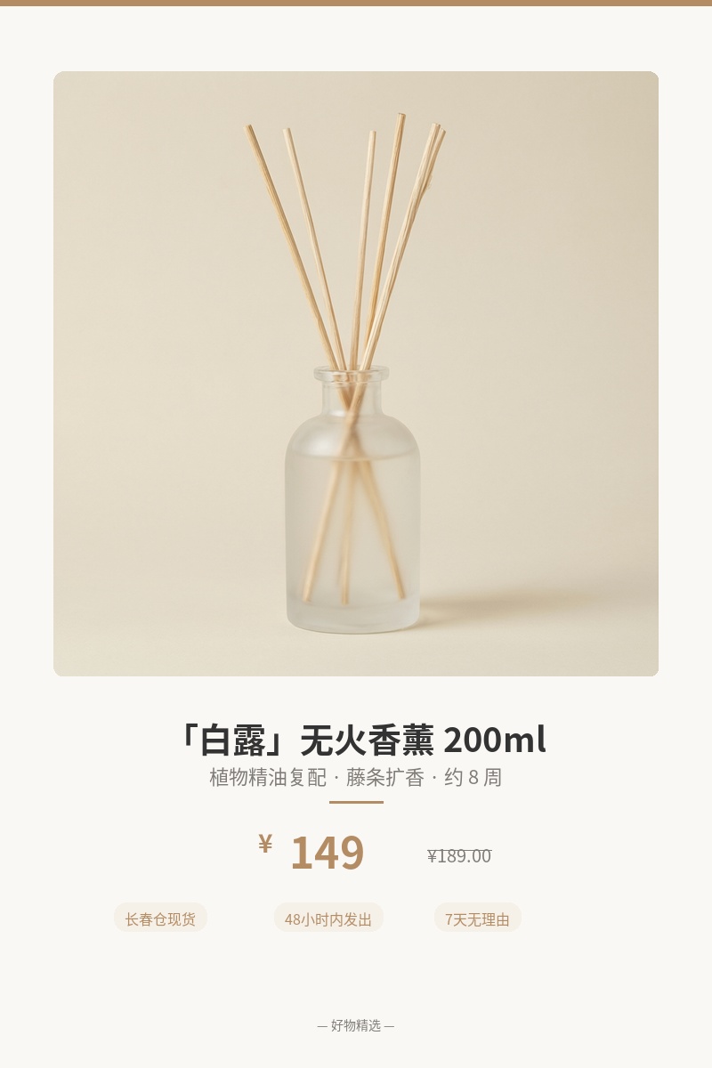 「白露」无火香薰 200ml 细节图 1