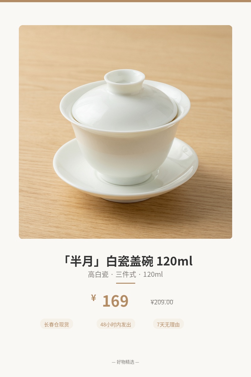 「半月」白瓷盖碗 120ml 细节图 1