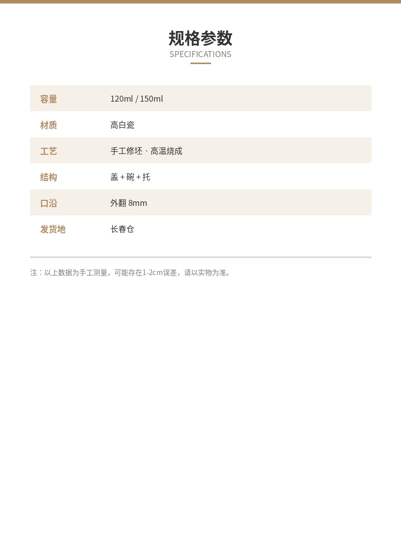 「半月」白瓷盖碗 120ml 细节图 4