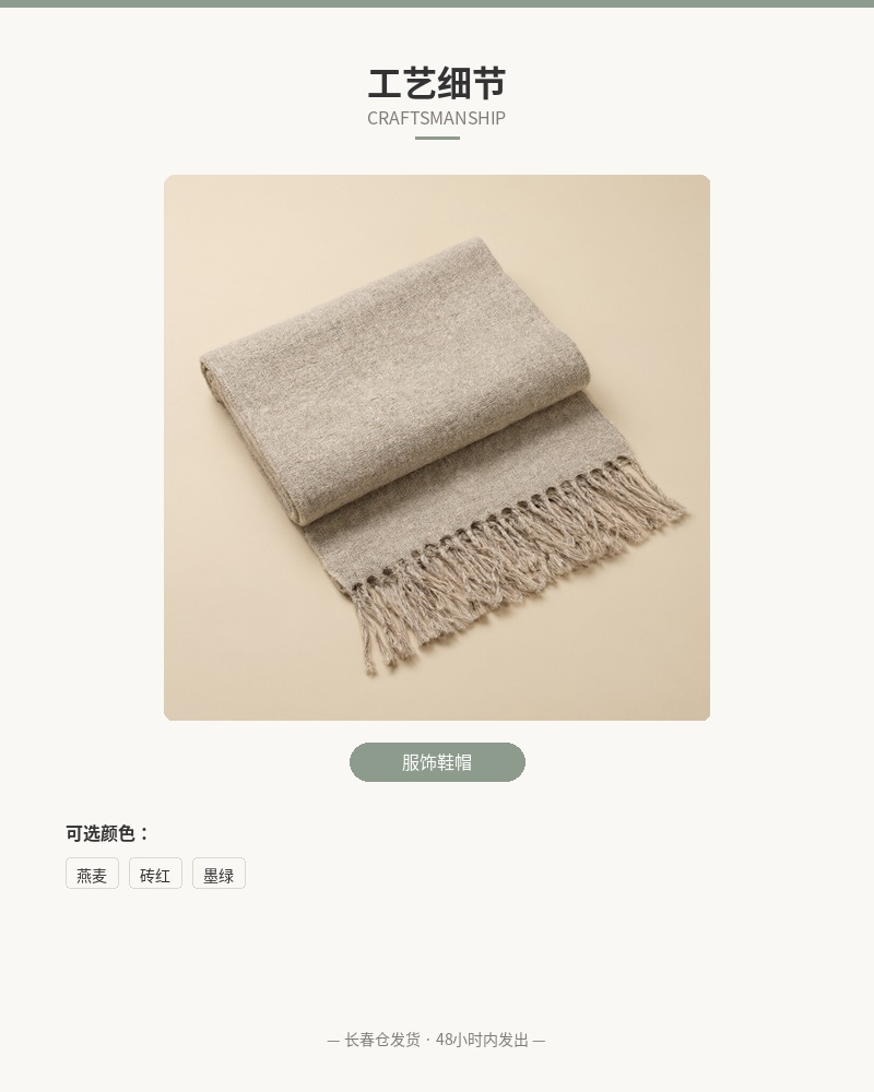 「长白」羊毛混纺围巾 细节图 3