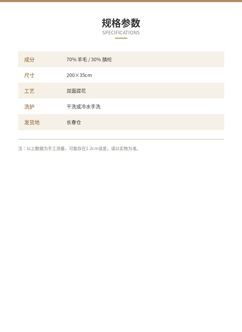 「长白」羊毛混纺围巾 细节图 4