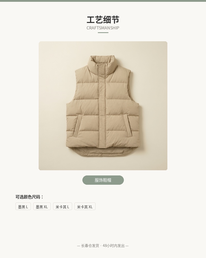 「长白」轻量 90 绒羽绒马甲 细节图 3
