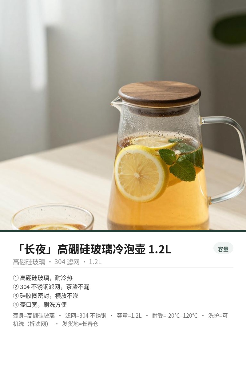 「长夜」高硼硅玻璃冷泡壶 1.2L 细节图 3