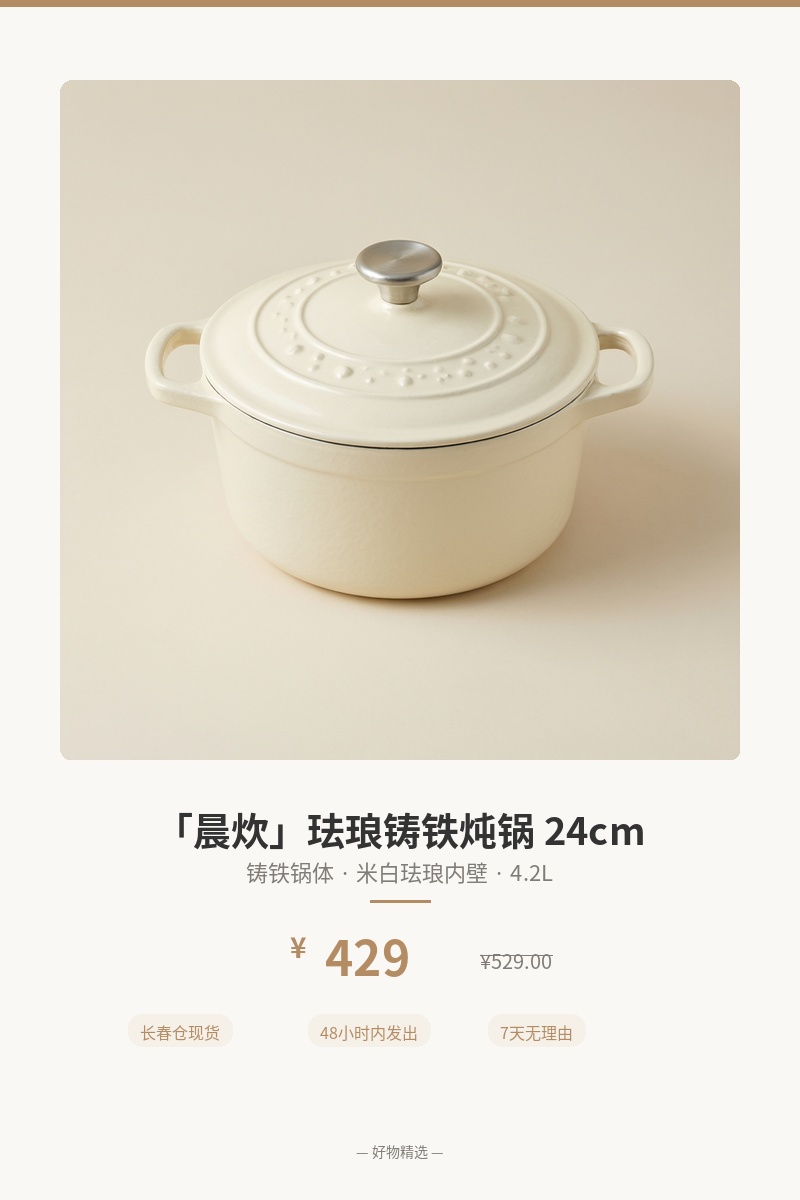 「晨炊」珐琅铸铁炖锅 24cm 细节图 1