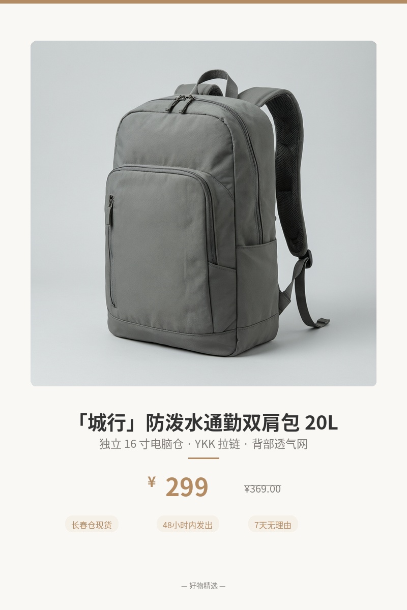 「城行」防泼水通勤双肩包 20L 细节图 1