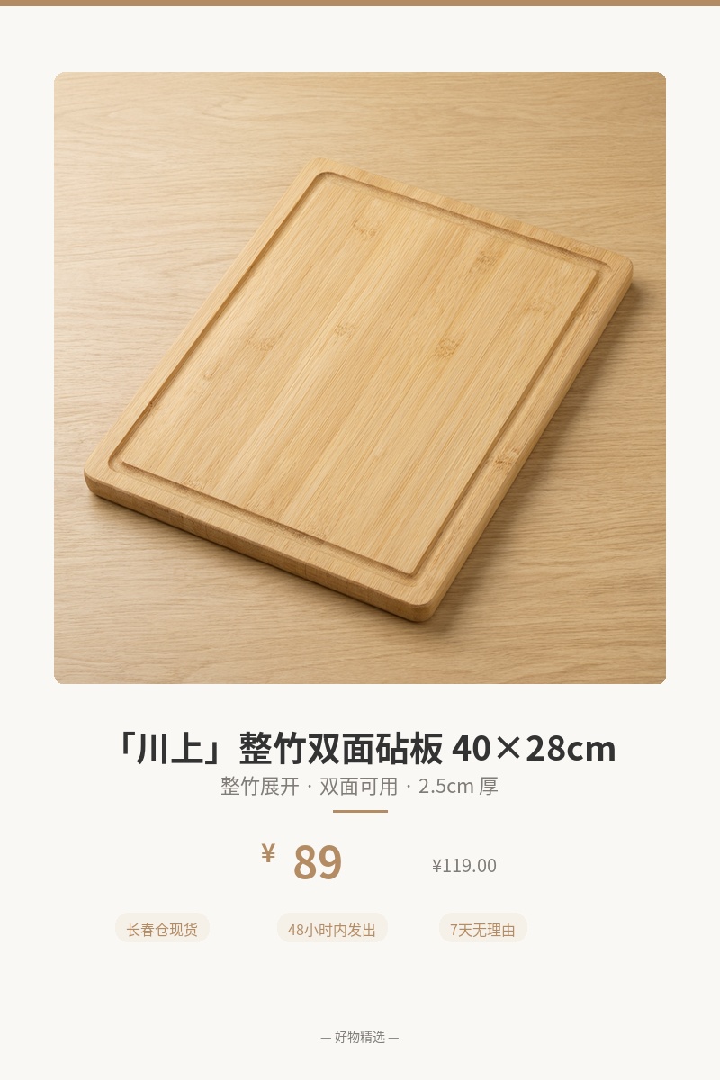 「川上」整竹双面砧板 40×28cm 细节图 1
