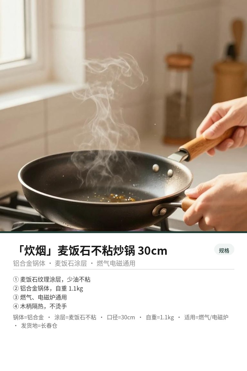 「炊烟」麦饭石不粘炒锅 30cm 细节图 3