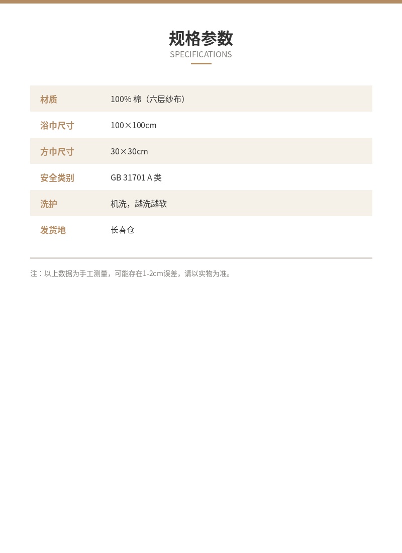 「初见」新生儿六层纱布浴巾三件套 细节图 4