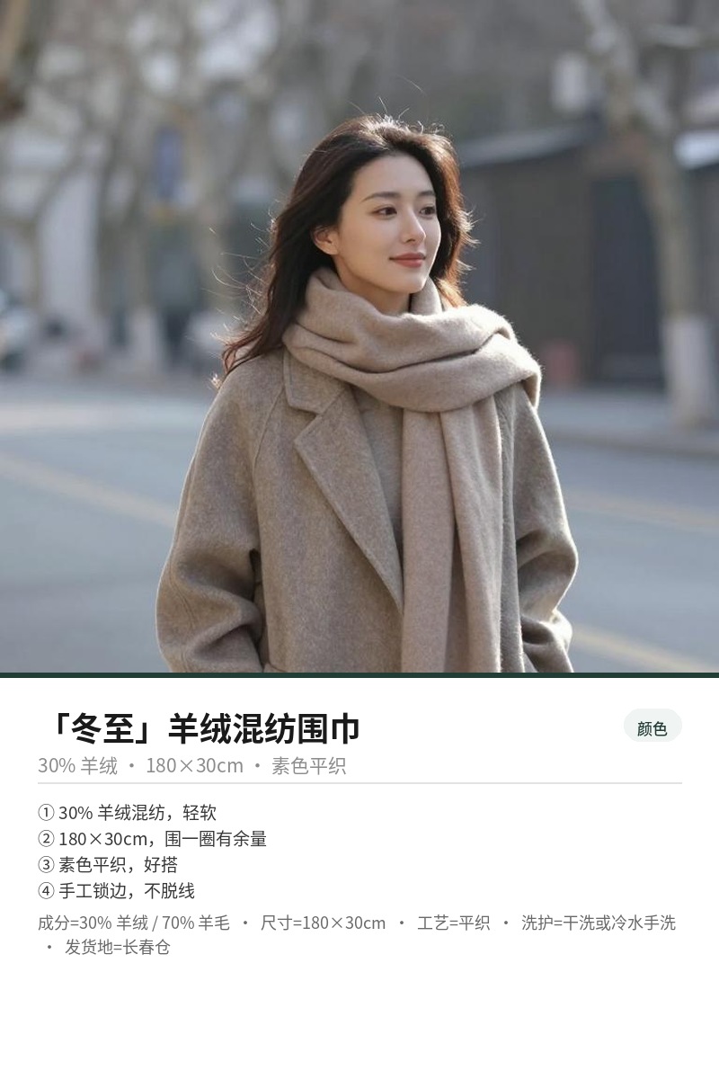 「冬至」羊绒混纺围巾 细节图 3