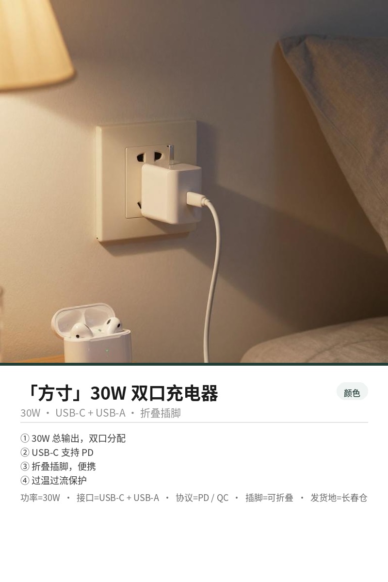 「方寸」30W 双口充电器 细节图 3