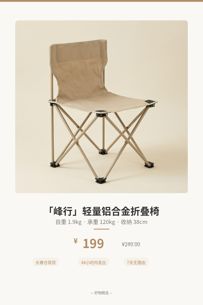 「峰行」轻量铝合金折叠椅 细节图 1