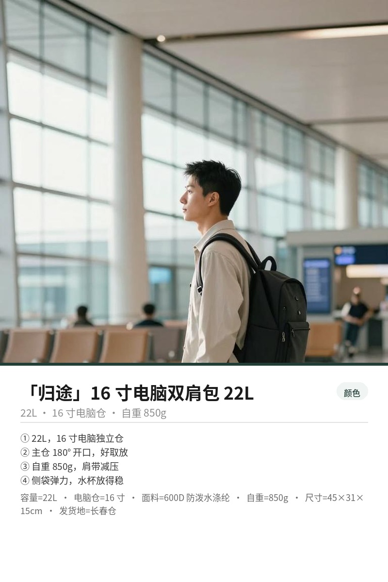 「归途」16 寸电脑双肩包 22L 细节图 3