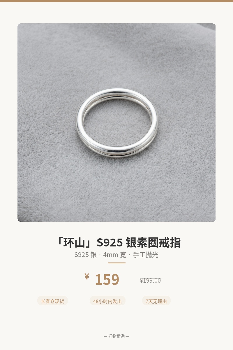 「环山」S925 银素圈戒指 细节图 1