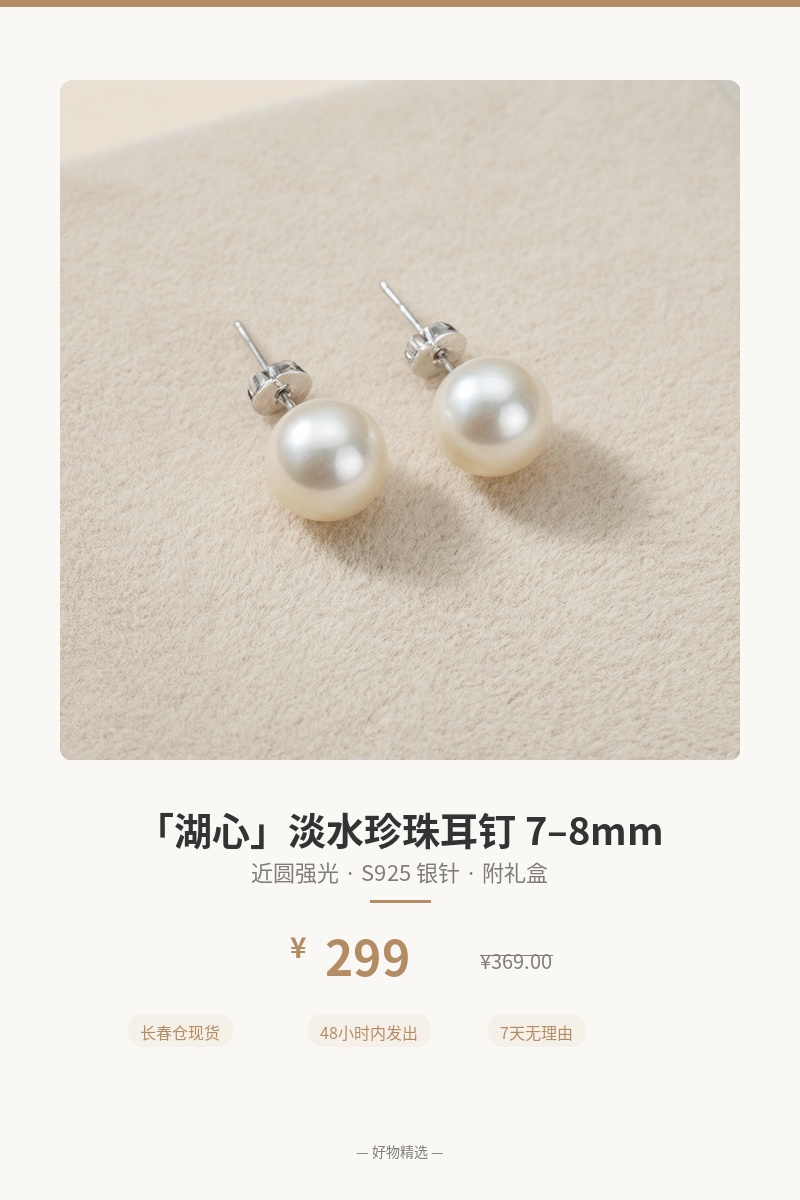 「湖心」淡水珍珠耳钉 7–8mm 细节图 1