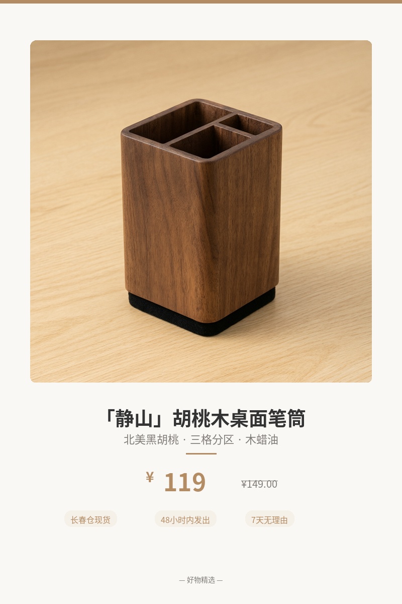 「静山」胡桃木桌面笔筒 细节图 1