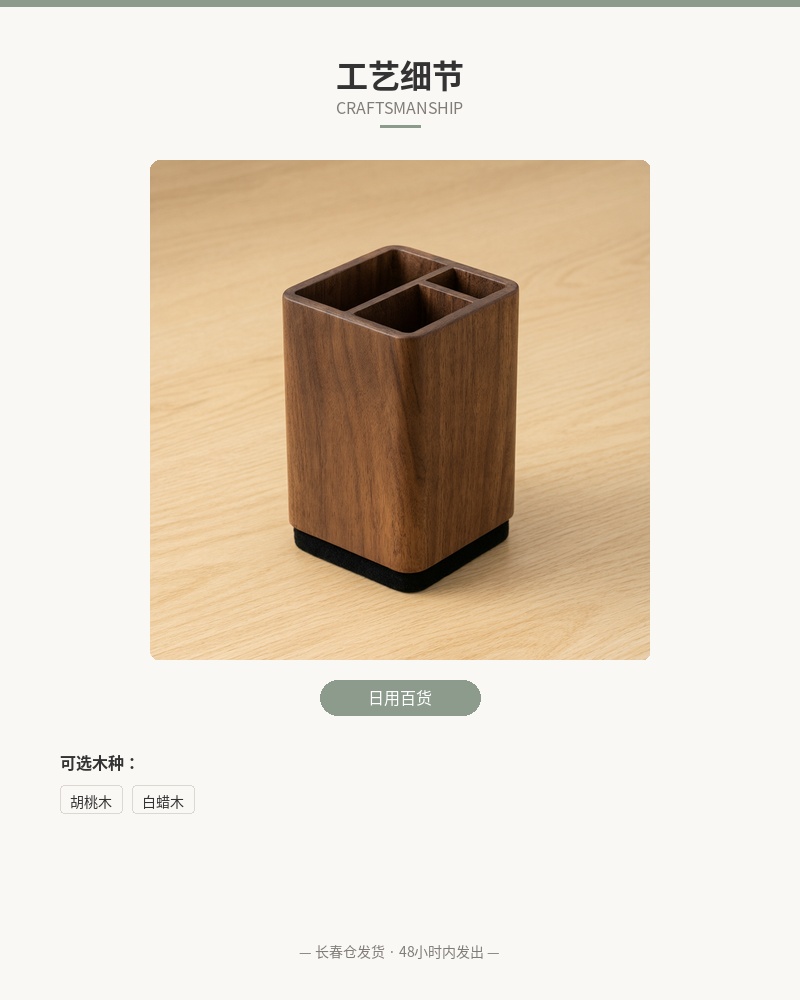 「静山」胡桃木桌面笔筒 细节图 3