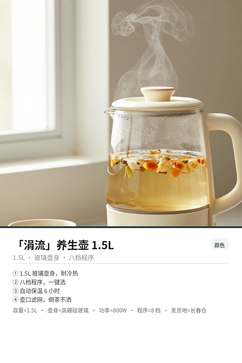 「涓流」养生壶 1.5L 细节图 3