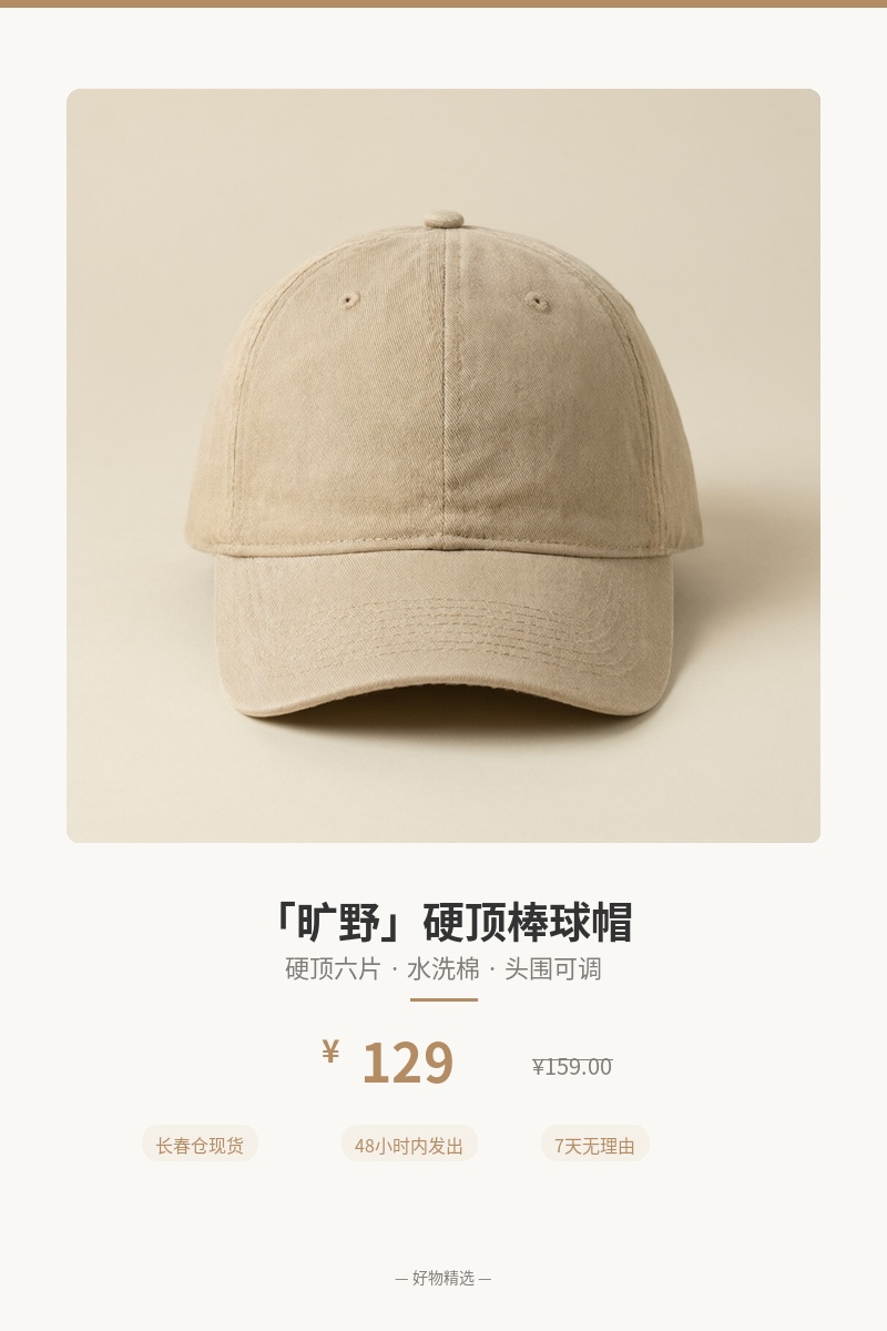 「旷野」硬顶棒球帽 细节图 1