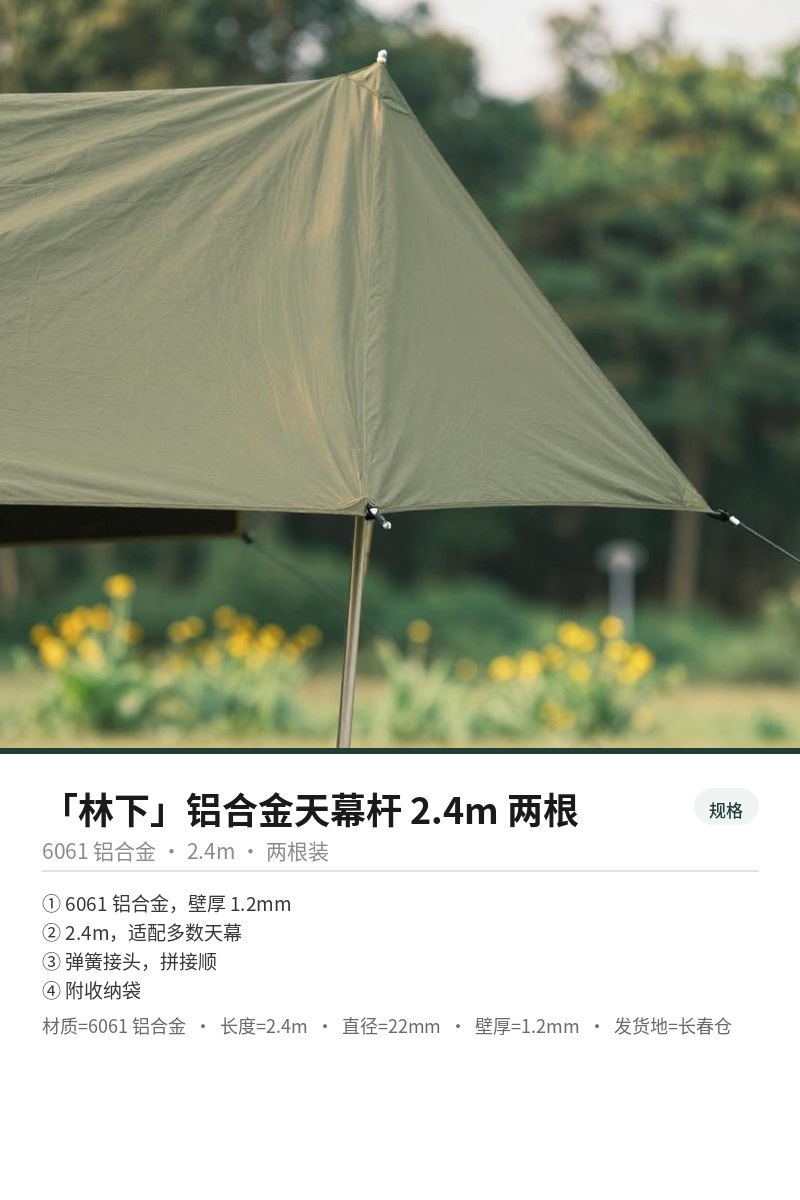 「林下」铝合金天幕杆 2.4m 两根 细节图 3