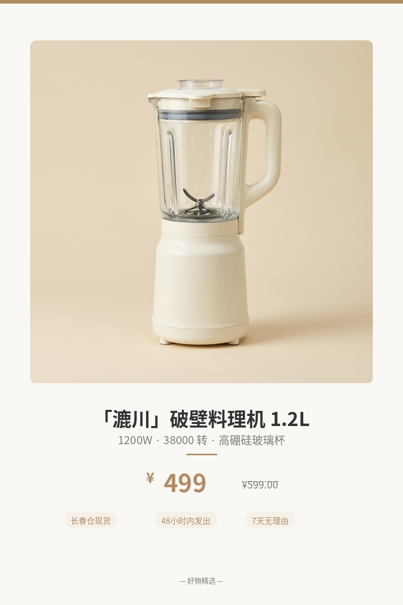 「漉川」破壁料理机 1.2L 细节图 1