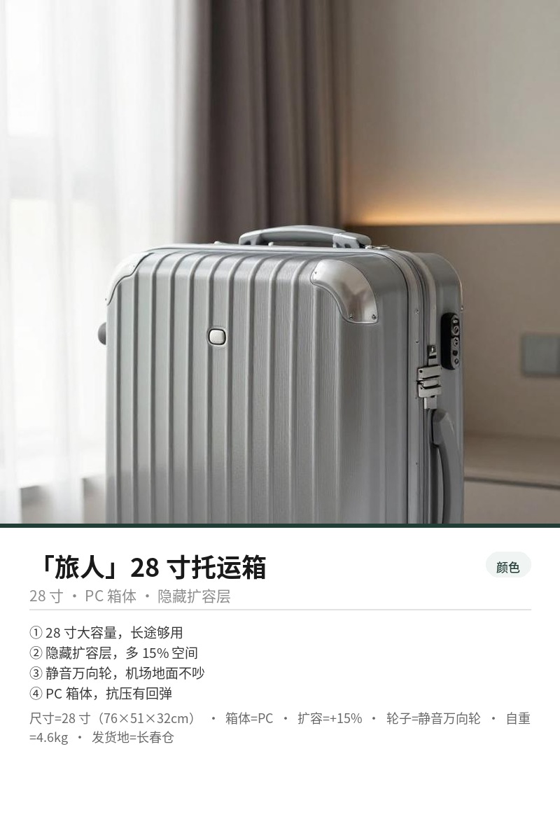 「旅人」28 寸托运箱 细节图 3