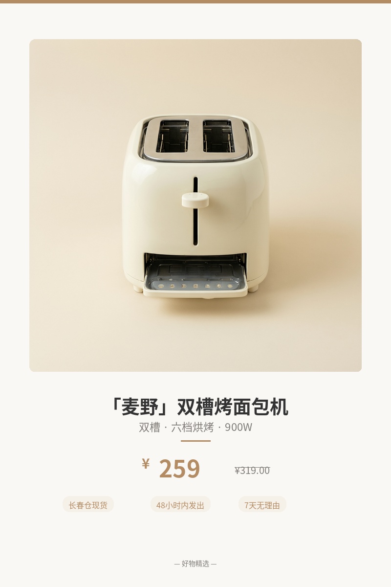 「麦野」双槽烤面包机 细节图 1