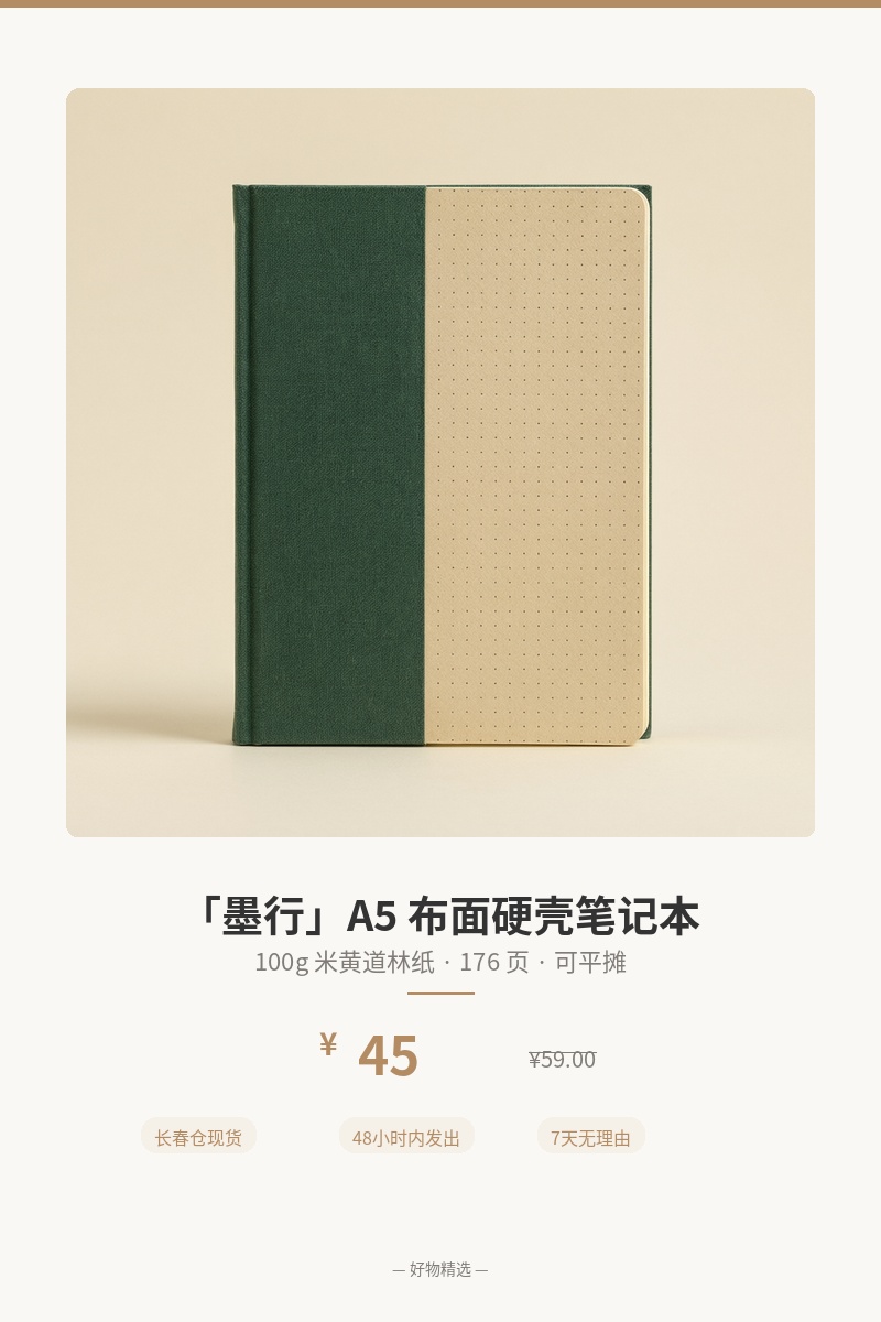 「墨行」A5 布面硬壳笔记本 细节图 1