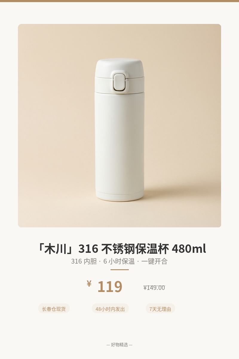 「木川」316 不锈钢保温杯 480ml 细节图 1
