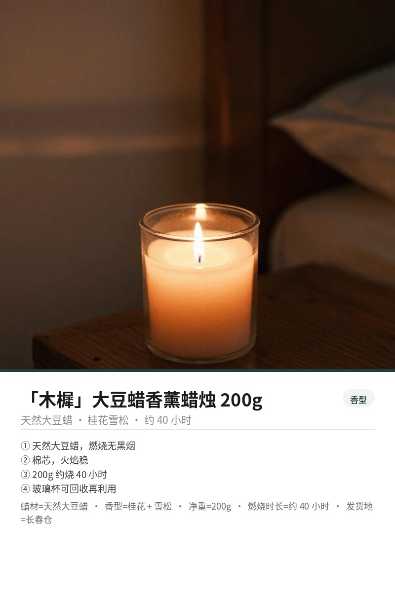「木樨」大豆蜡香薰蜡烛 200g 细节图 3