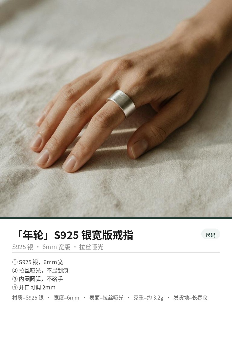 「年轮」S925 银宽版戒指 细节图 3