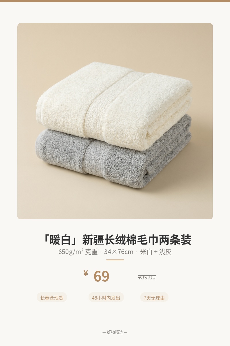 「暖白」新疆长绒棉毛巾两条装 细节图 1