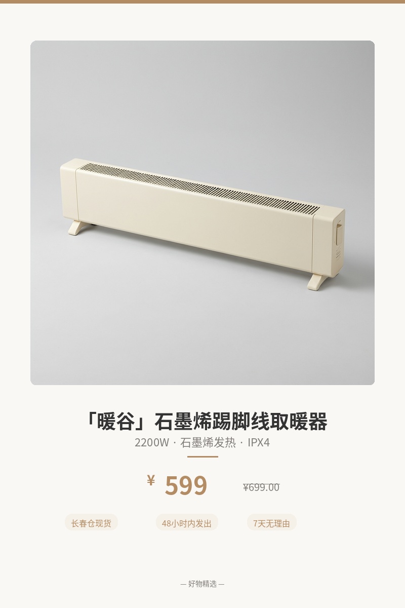 「暖谷」石墨烯踢脚线取暖器 细节图 1