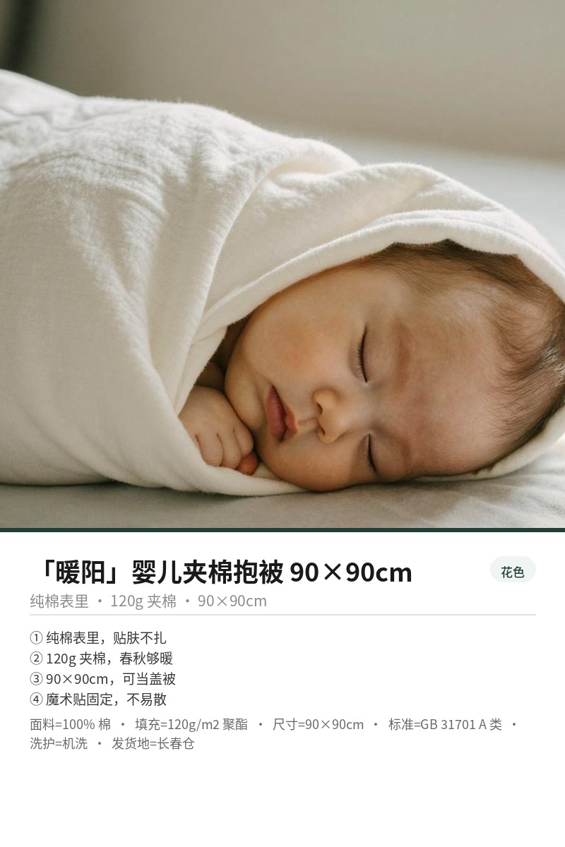「暖阳」婴儿夹棉抱被 90×90cm 细节图 3