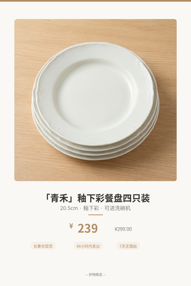 「青禾」釉下彩餐盘四只装 细节图 1