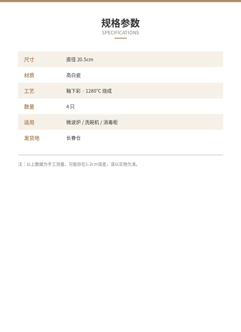 「青禾」釉下彩餐盘四只装 细节图 4