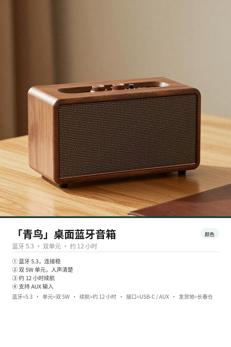 「青鸟」桌面蓝牙音箱 细节图 3