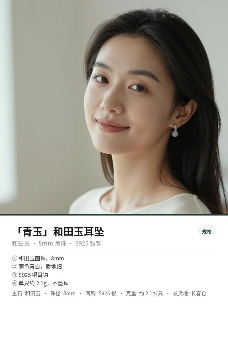 「青玉」和田玉耳坠 细节图 3