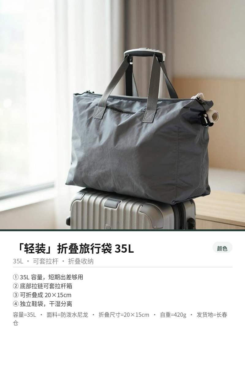 「轻装」折叠旅行袋 35L 细节图 3