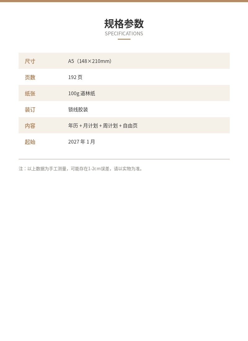 「日程」2027 周计划手账 细节图 4