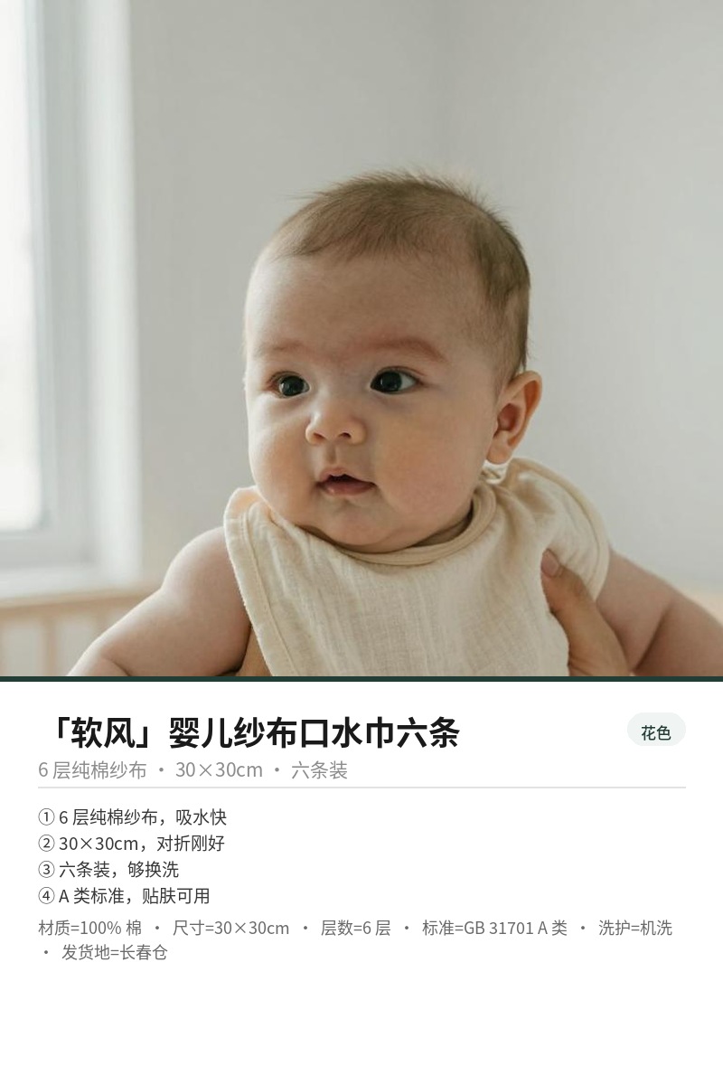 「软风」婴儿纱布口水巾六条 细节图 3