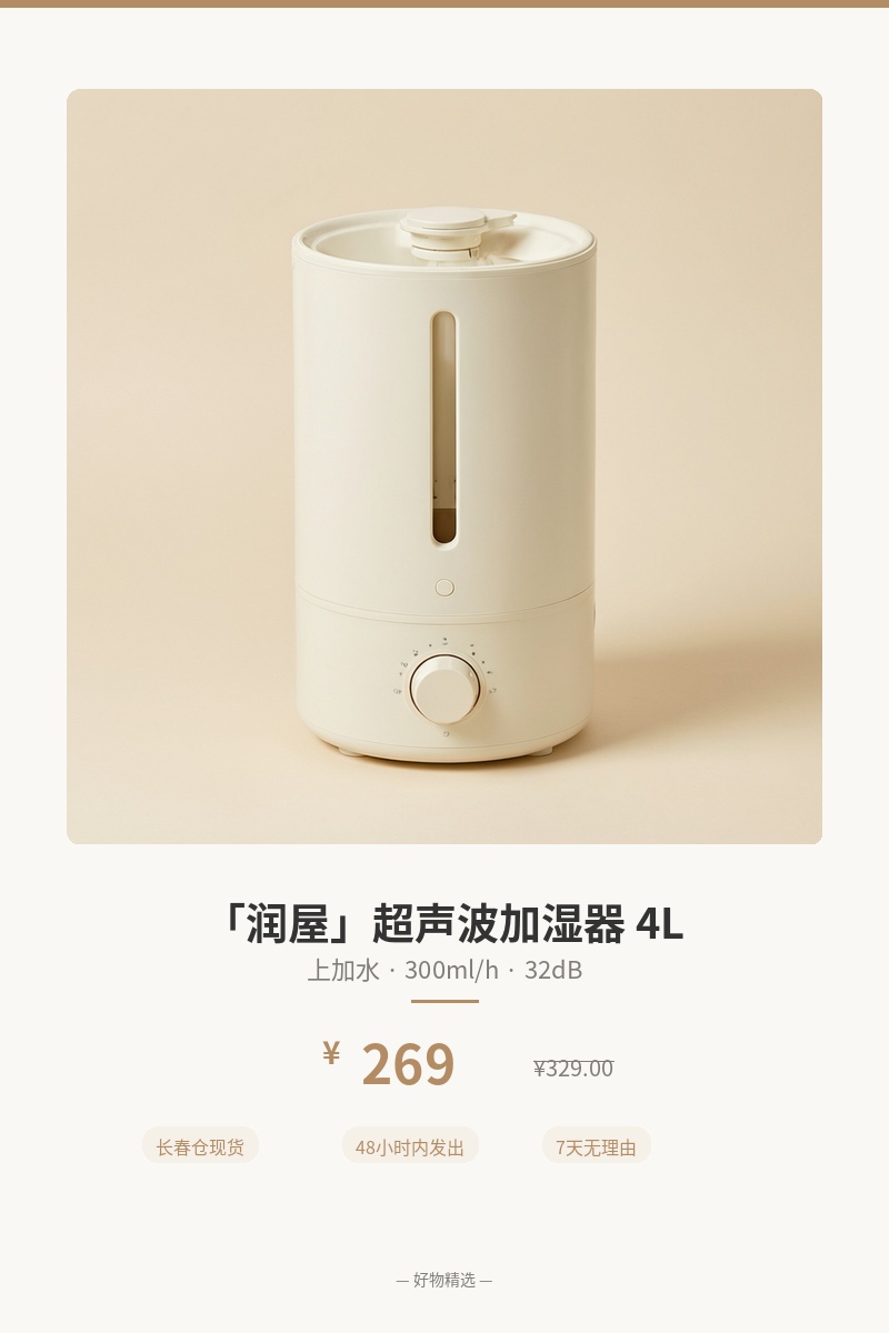 「润屋」超声波加湿器 4L 细节图 1