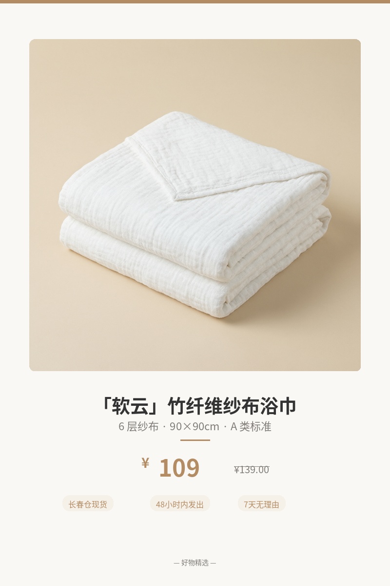 「软云」竹纤维纱布浴巾 细节图 1