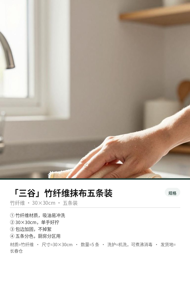 「三谷」竹纤维抹布五条装 细节图 3