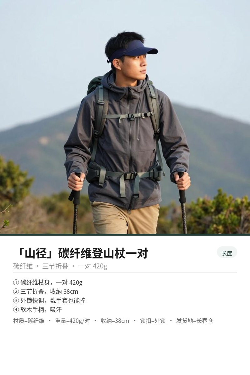「山径」碳纤维登山杖一对 细节图 3