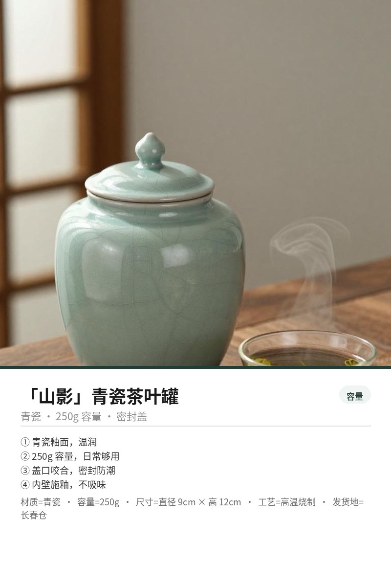 「山影」青瓷茶叶罐 细节图 3