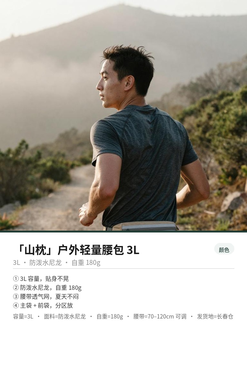 「山枕」户外轻量腰包 3L 细节图 3