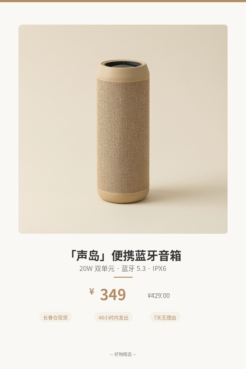 「声岛」便携蓝牙音箱 细节图 1