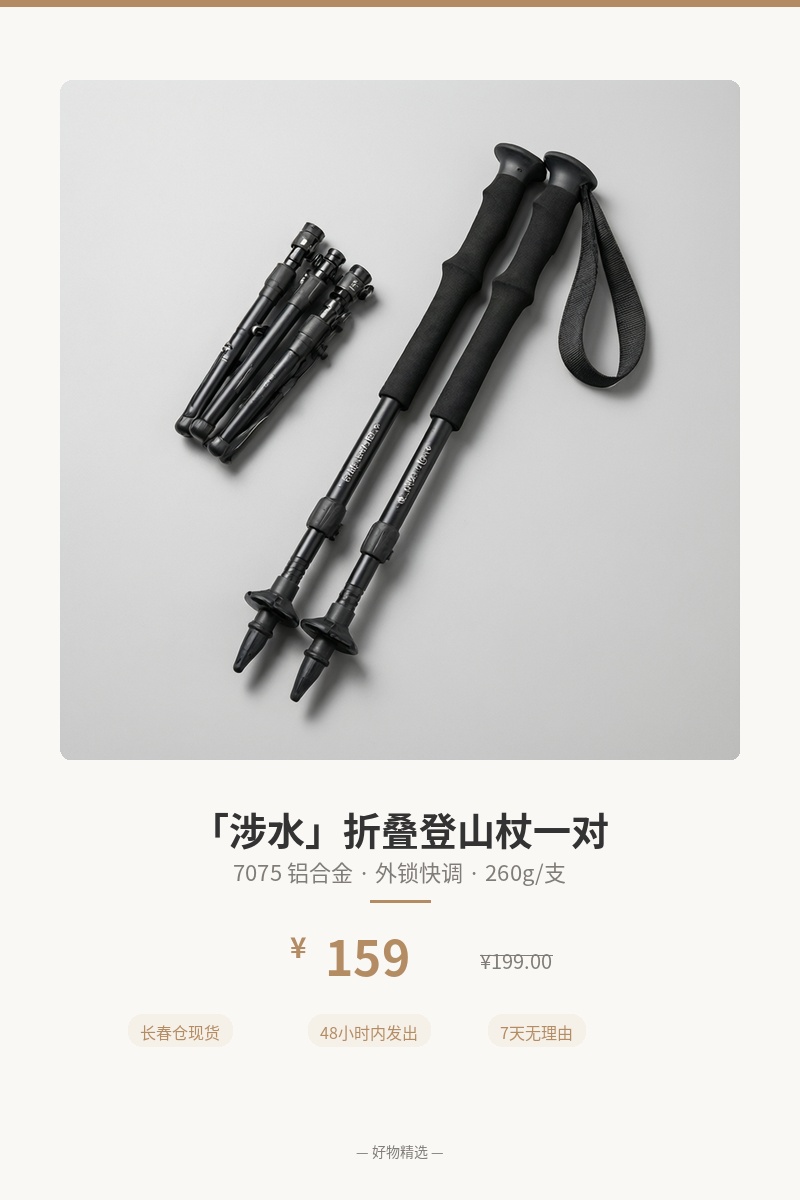 「涉水」折叠登山杖一对 细节图 1