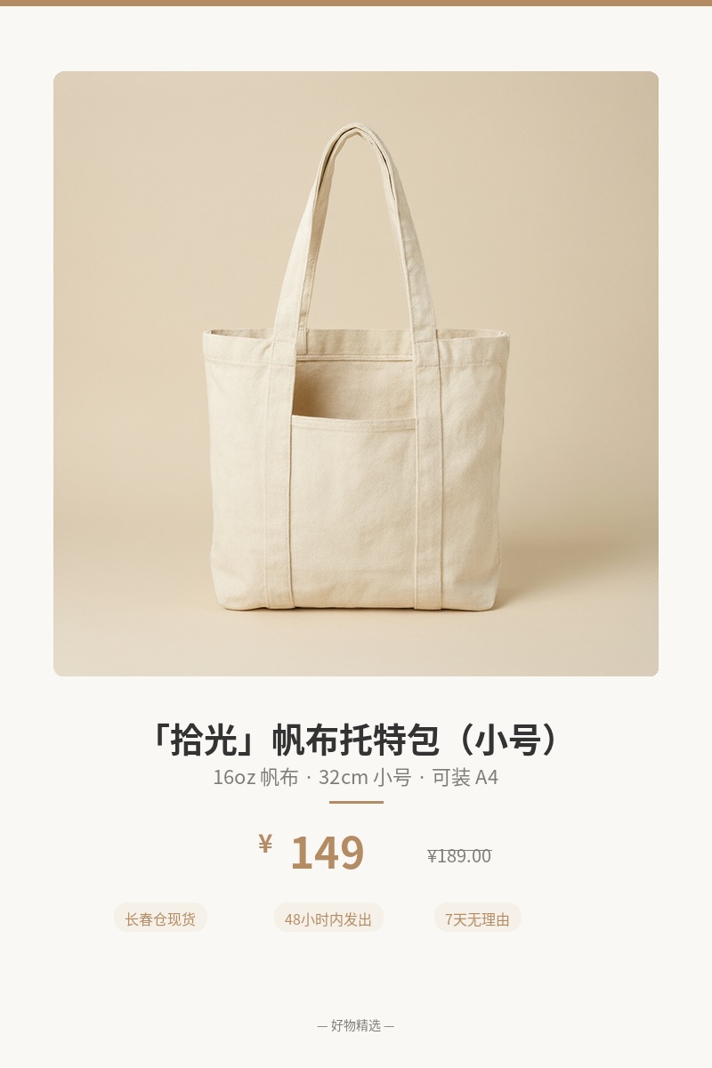 「拾光」帆布托特包（小号） 细节图 1