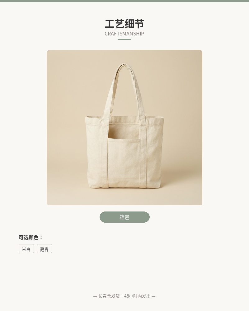 「拾光」帆布托特包（小号） 细节图 3